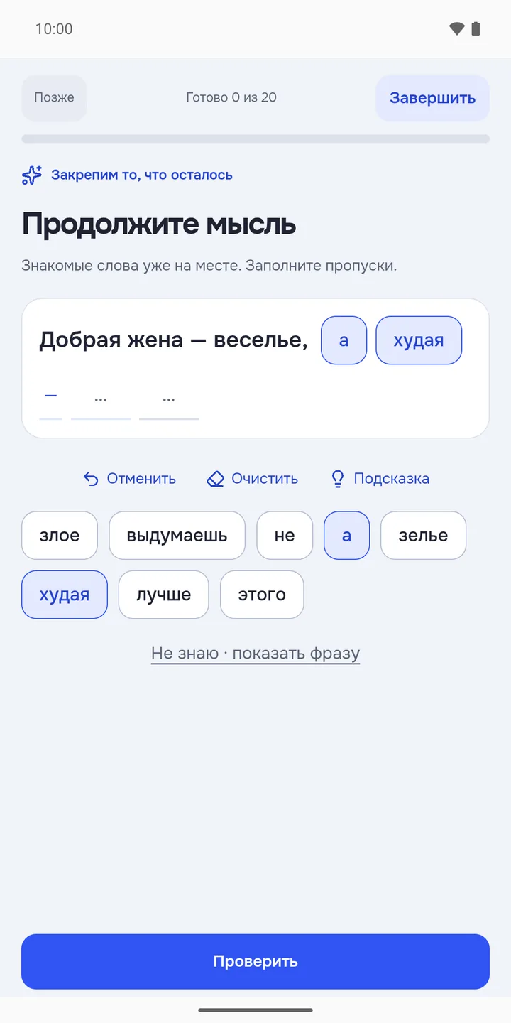 Экран тренировки Frazs: фраза собирается из слов
