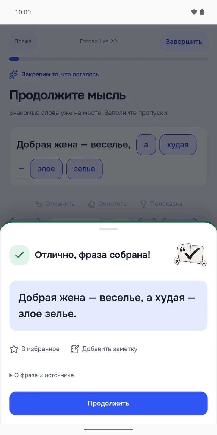 Шторка с верным ответом