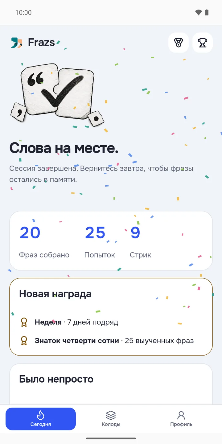 Результат тренировки с наградой