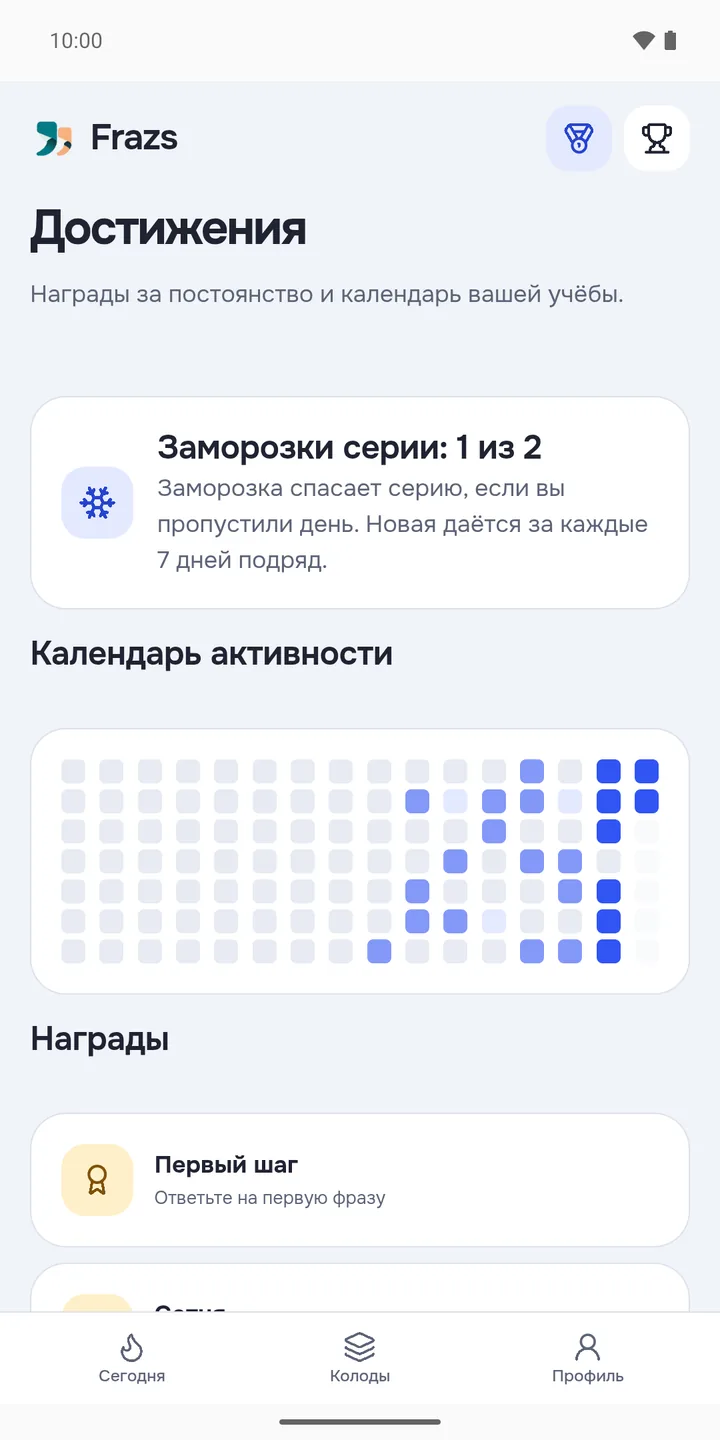 Достижения и календарь активности